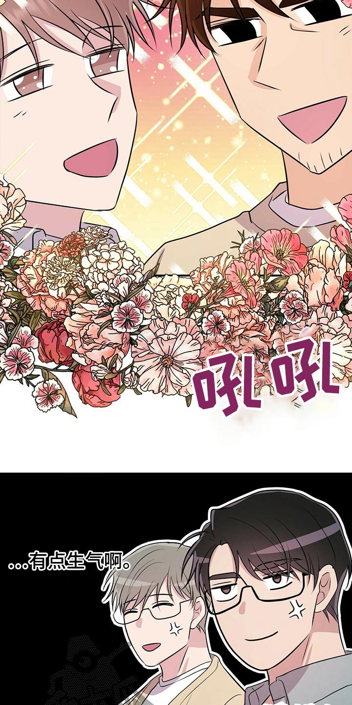 合同恋爱漫画,第87章：【番外】单独相处4图