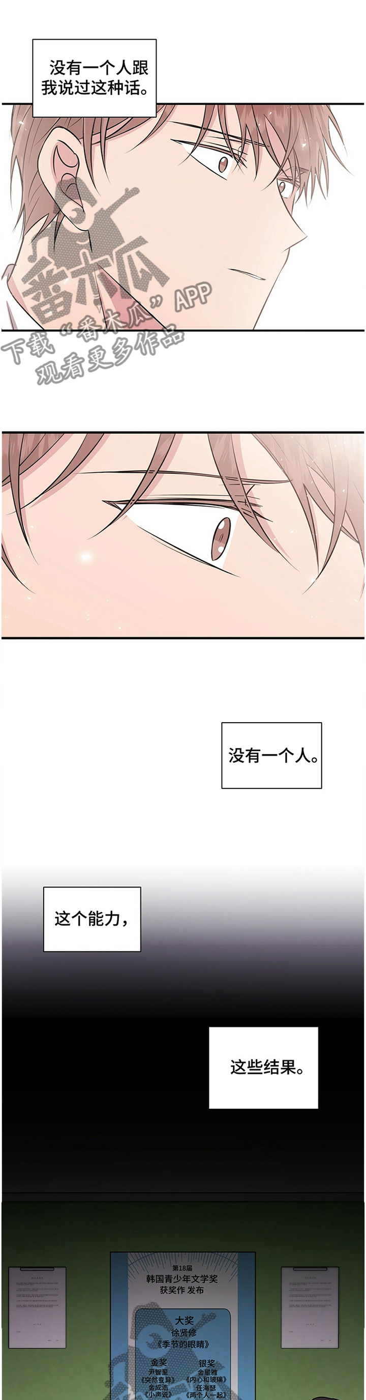 合同恋爱漫画,第40章：待在你身边2图