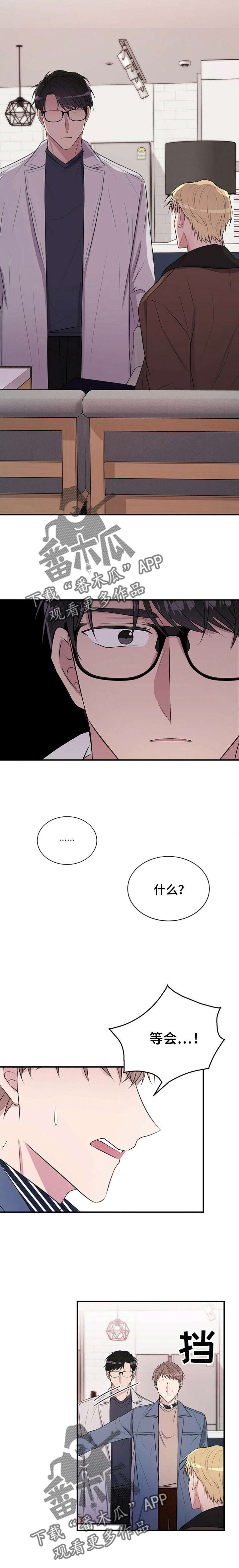 合同恋爱漫画,第22章：振宇2图