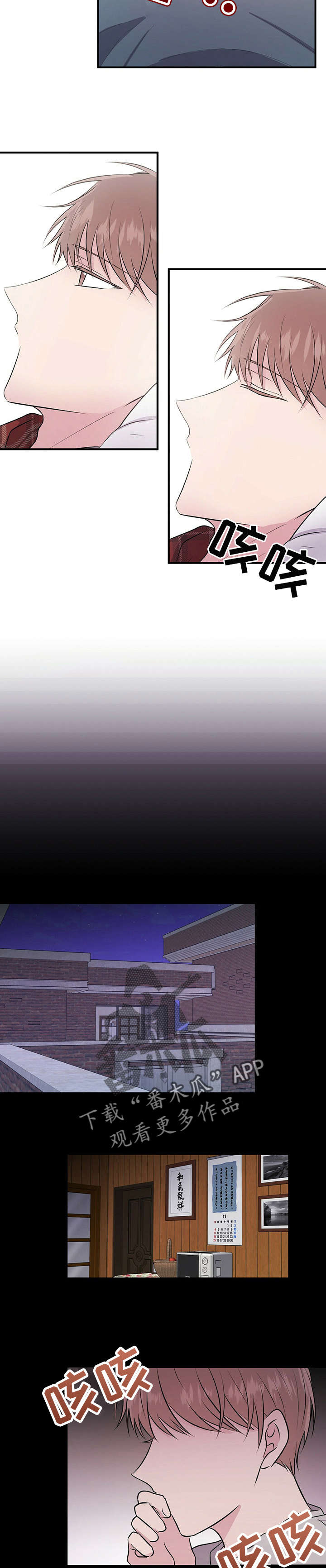 合同恋爱漫画,第28章：橘子3图