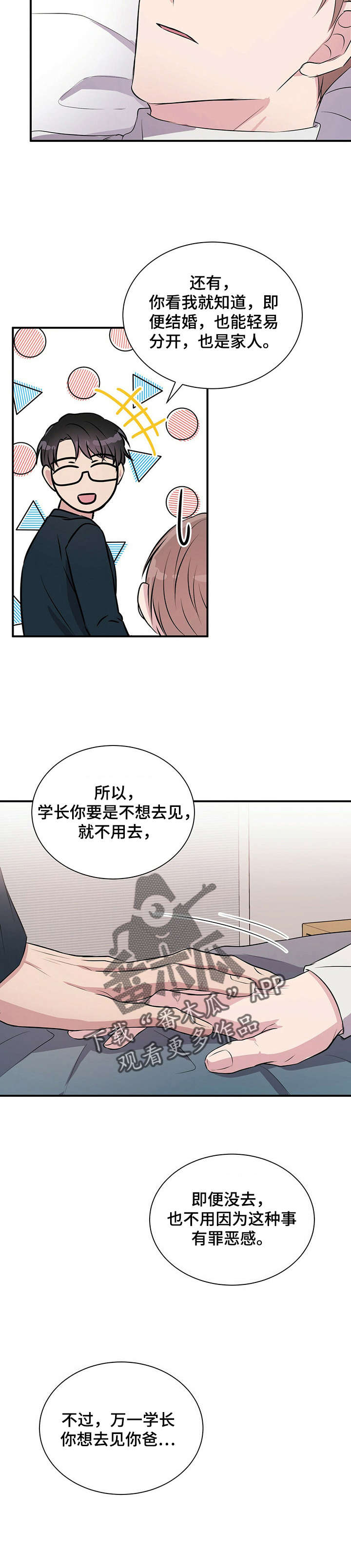 合同恋爱漫画,第27章：开导3图