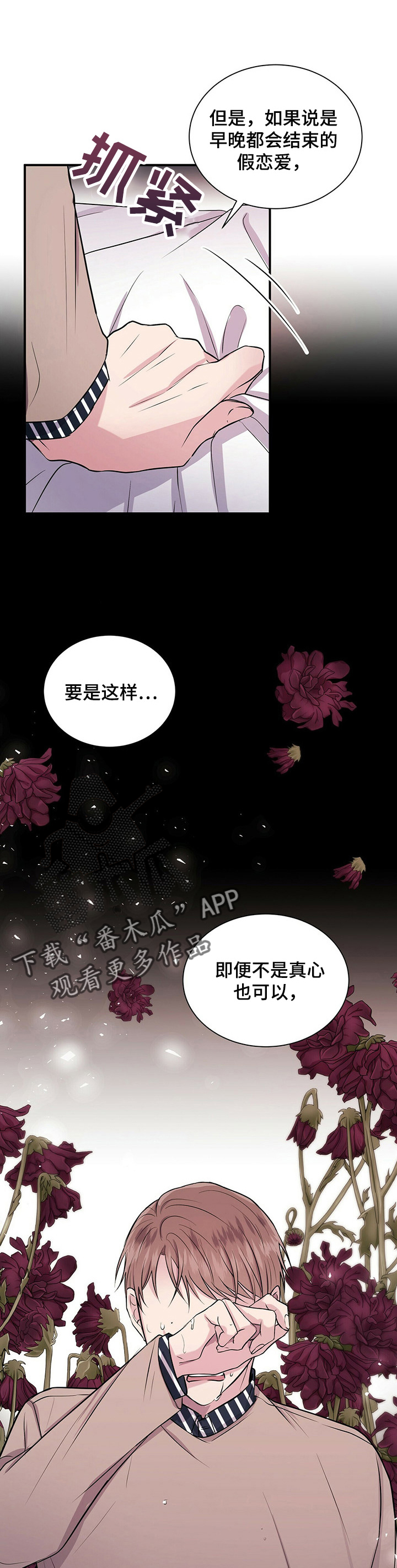 合同恋爱漫画,第19章：爱过吗5图