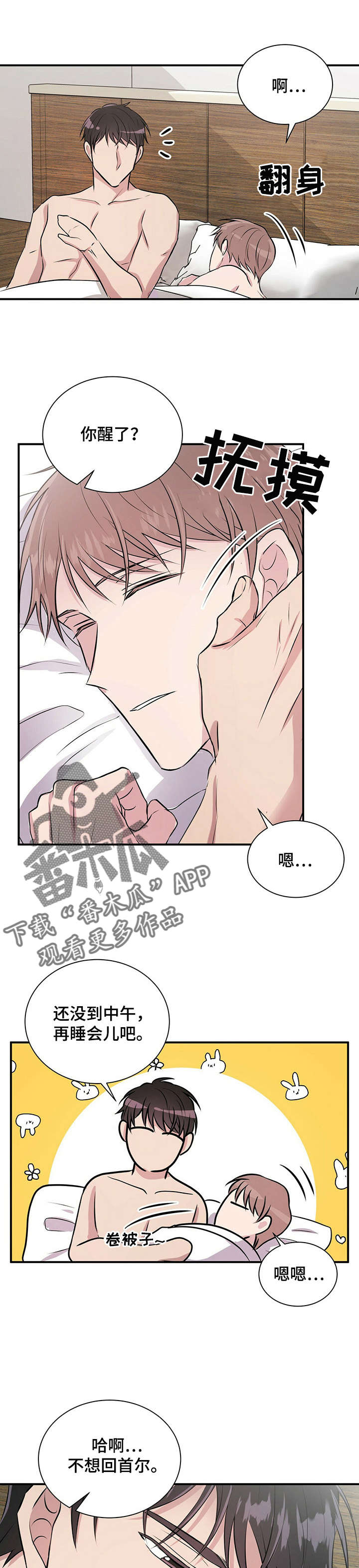 合同恋爱漫画,第25章：妈妈1图