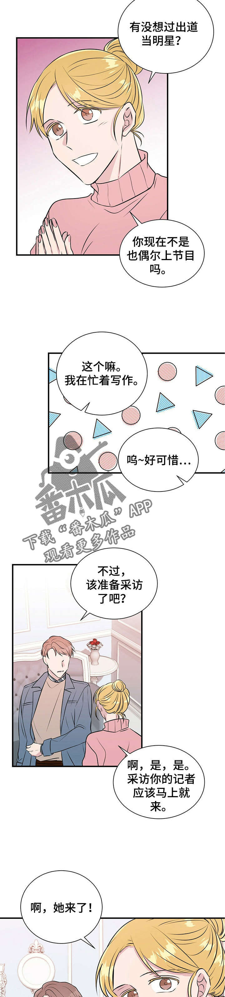 合同恋爱漫画,第16章：允书4图