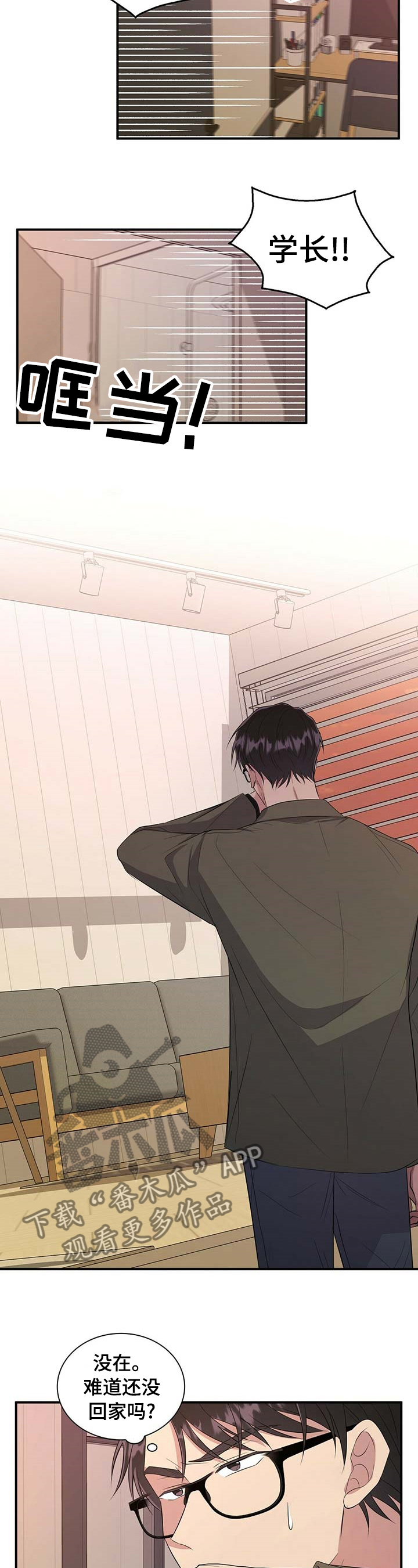 恋爱合同小说漫画,第57章：去哪了3图