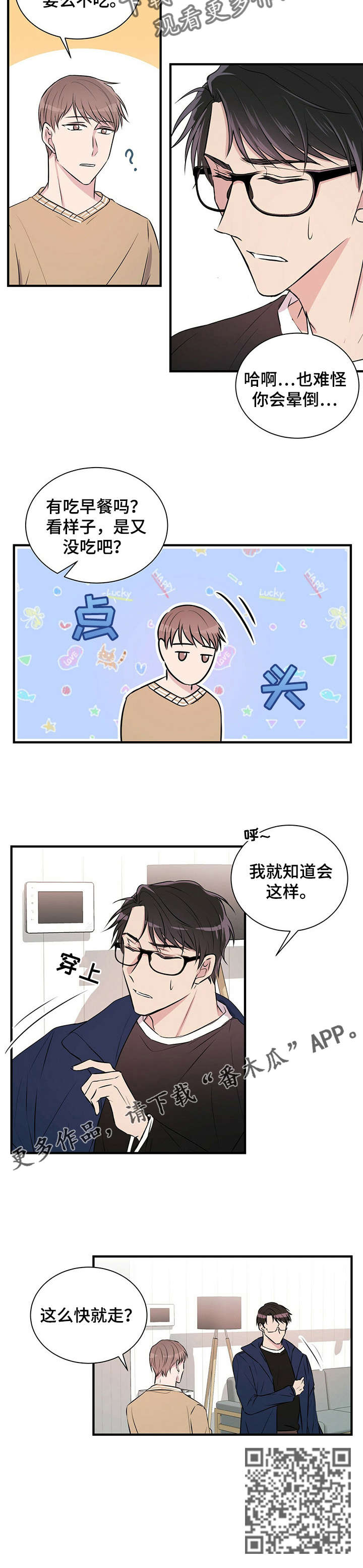 合同恋爱漫画,第7章：合同2图