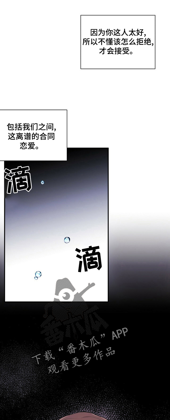 合同恋爱漫画,第19章：爱过吗1图