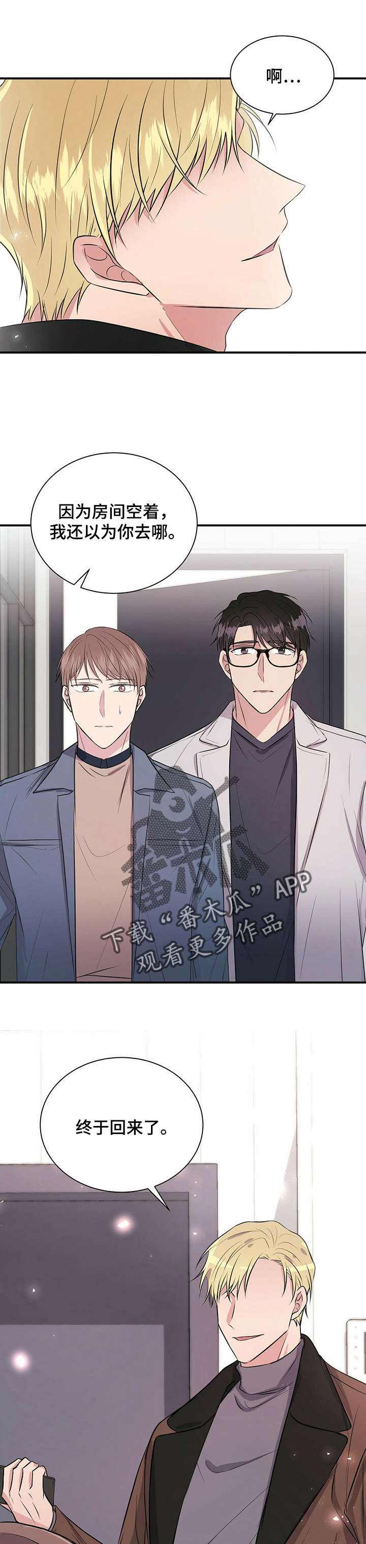 合同恋爱漫画,第21章：好久不见1图