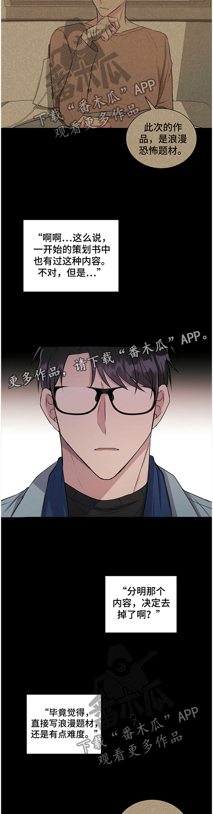 合同恋爱漫画,第34章：不能告诉你2图