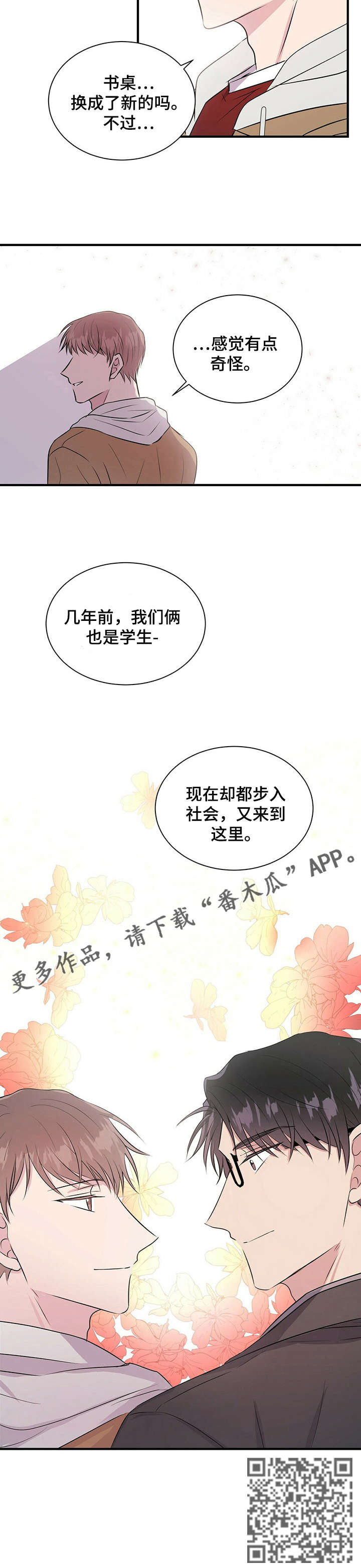 合同恋爱漫画,第10章：帮助2图