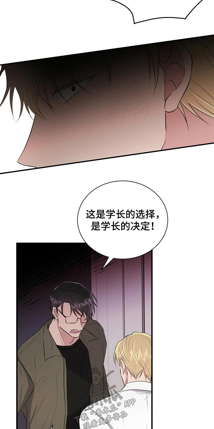 恋爱合同小说漫画,第66章：争吵1图