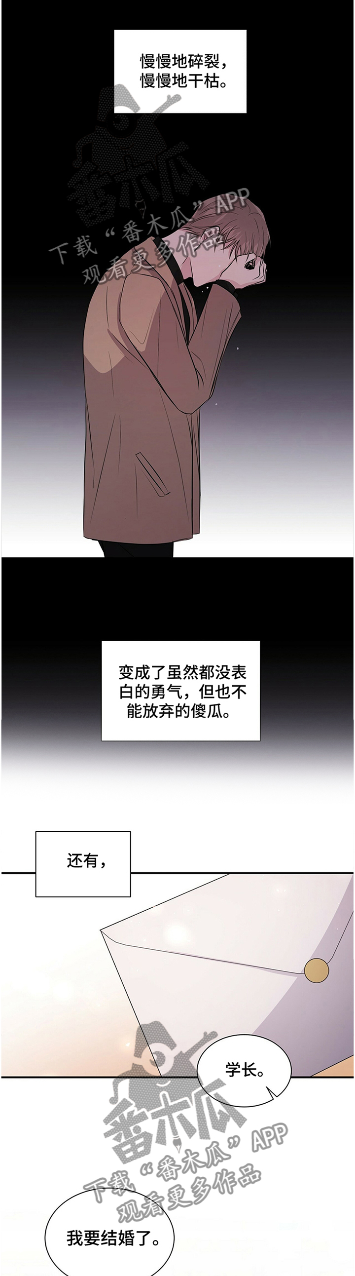 合同恋爱漫画,第41章：结束5图