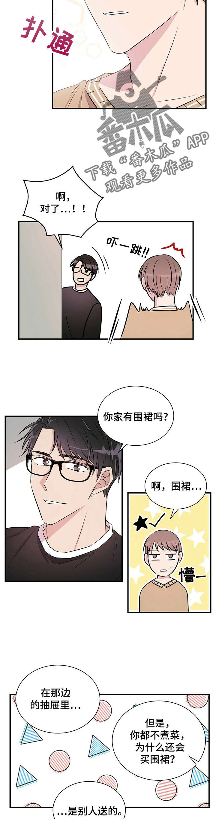 合同恋爱漫画,第8章：做饭4图