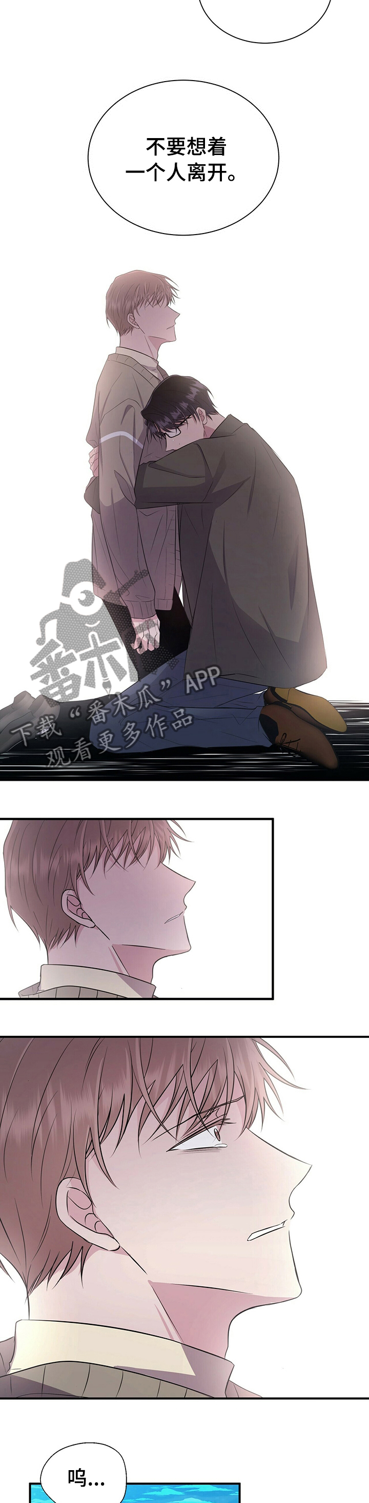 合同联单漫画,第61章：真的很爱你1图