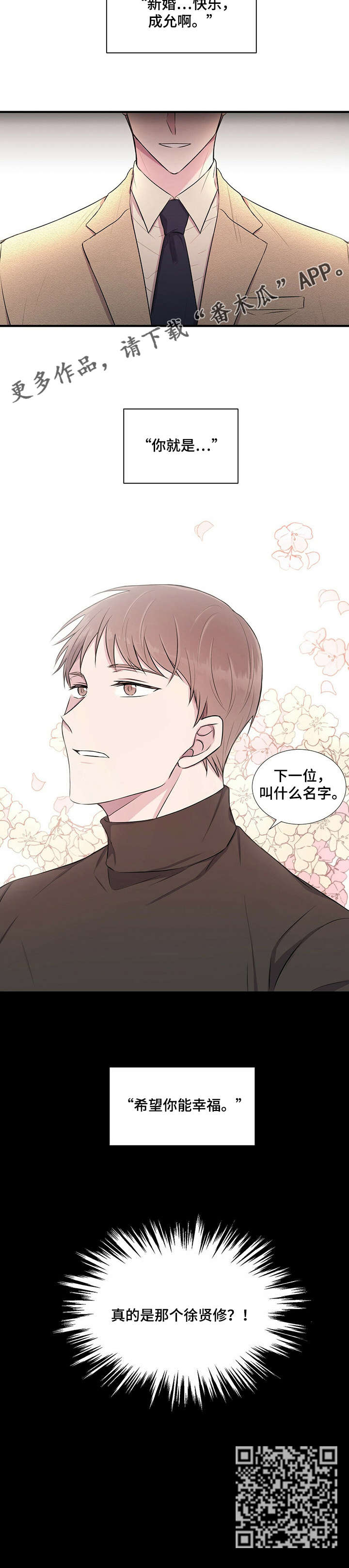 合同恋爱漫画,第2章：学长5图