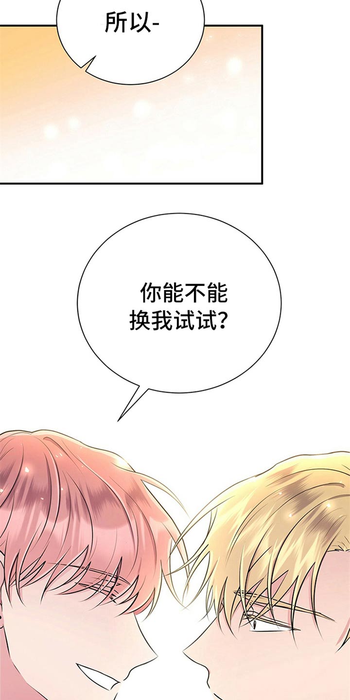 合同恋爱霍总漫画,第83章：【番外】搞笑3图