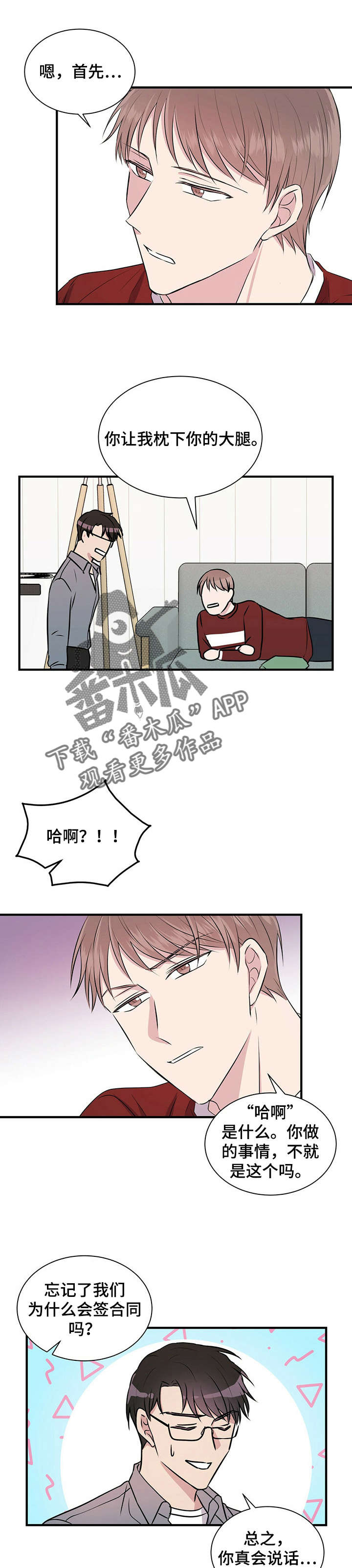 合同恋爱漫画,第9章：偷懒2图
