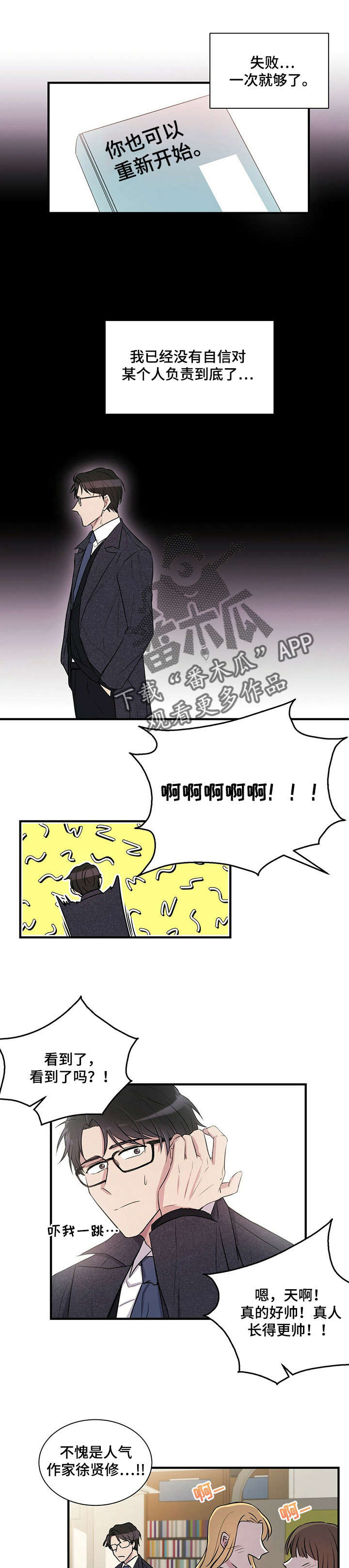 合同恋爱漫画,第2章：学长2图