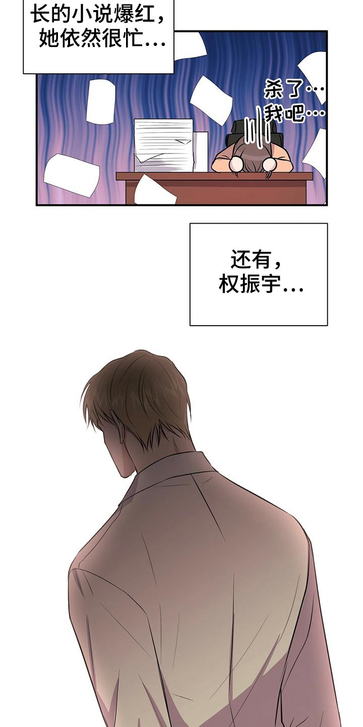 恋爱合同小说漫画,第78章：【番外】自己的生活3图
