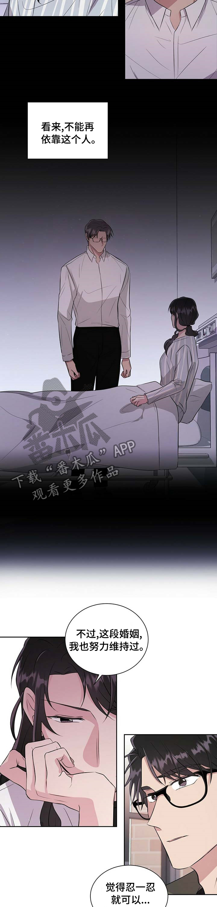 合同恋爱漫画,第52章：借口4图