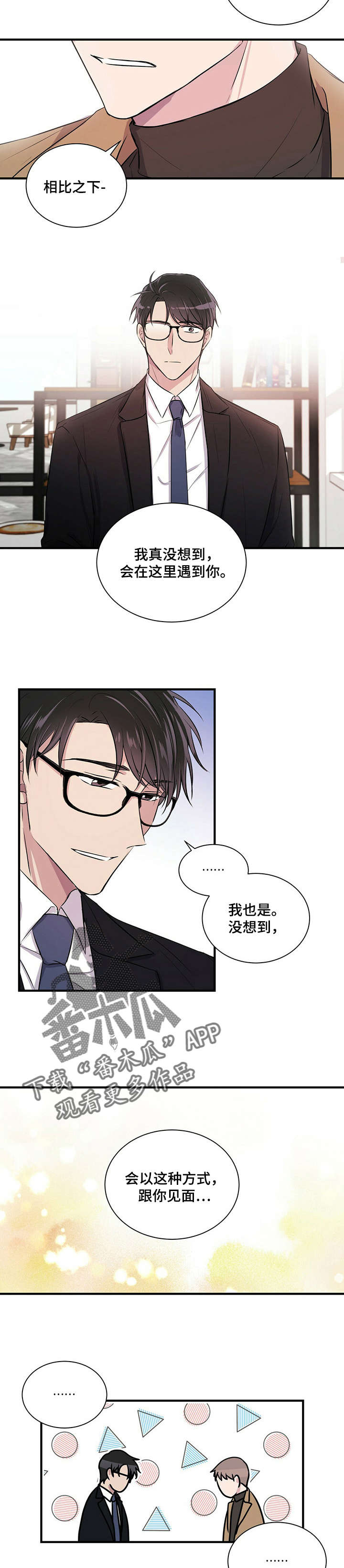 合同恋爱漫画,第3章：闯祸2图