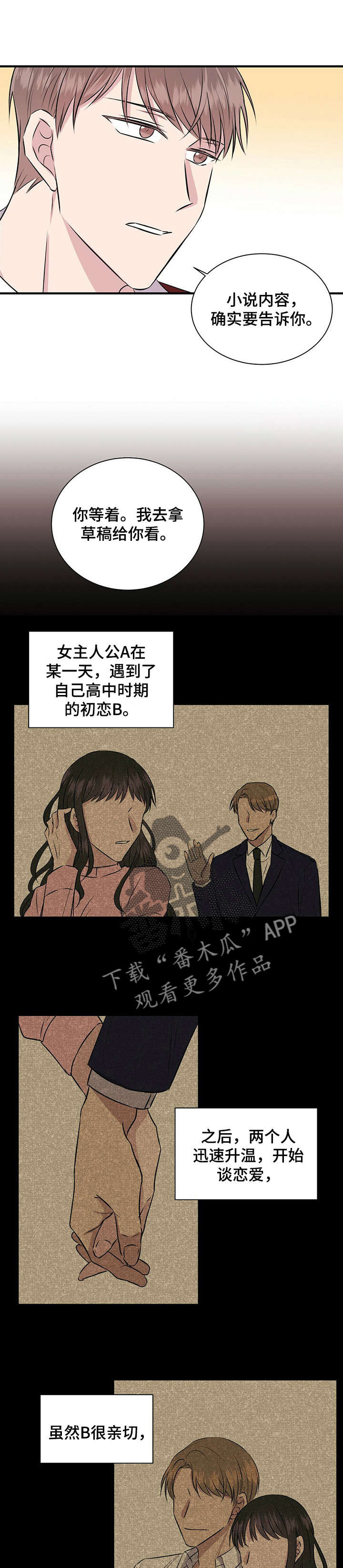 合同恋爱漫画,第10章：帮助2图