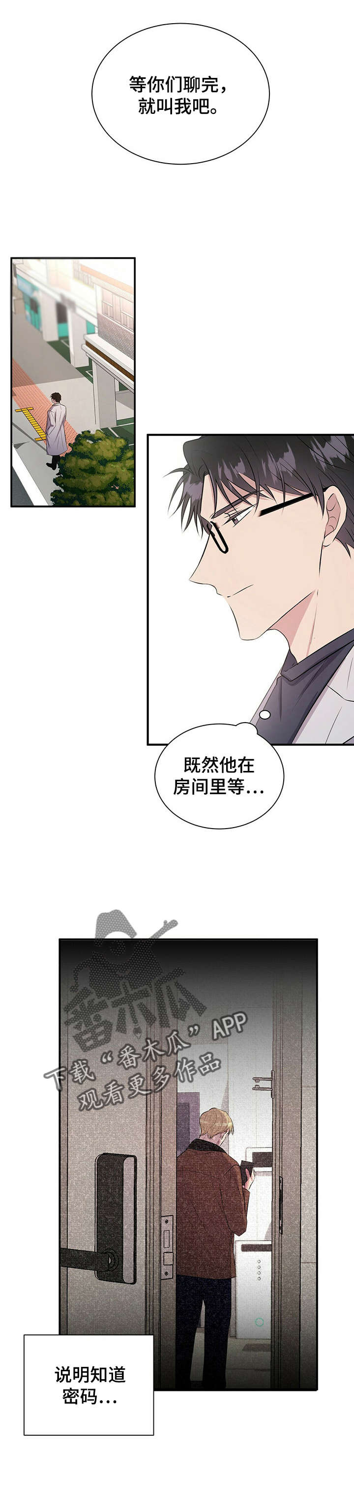 合同恋爱漫画,第22章：振宇5图