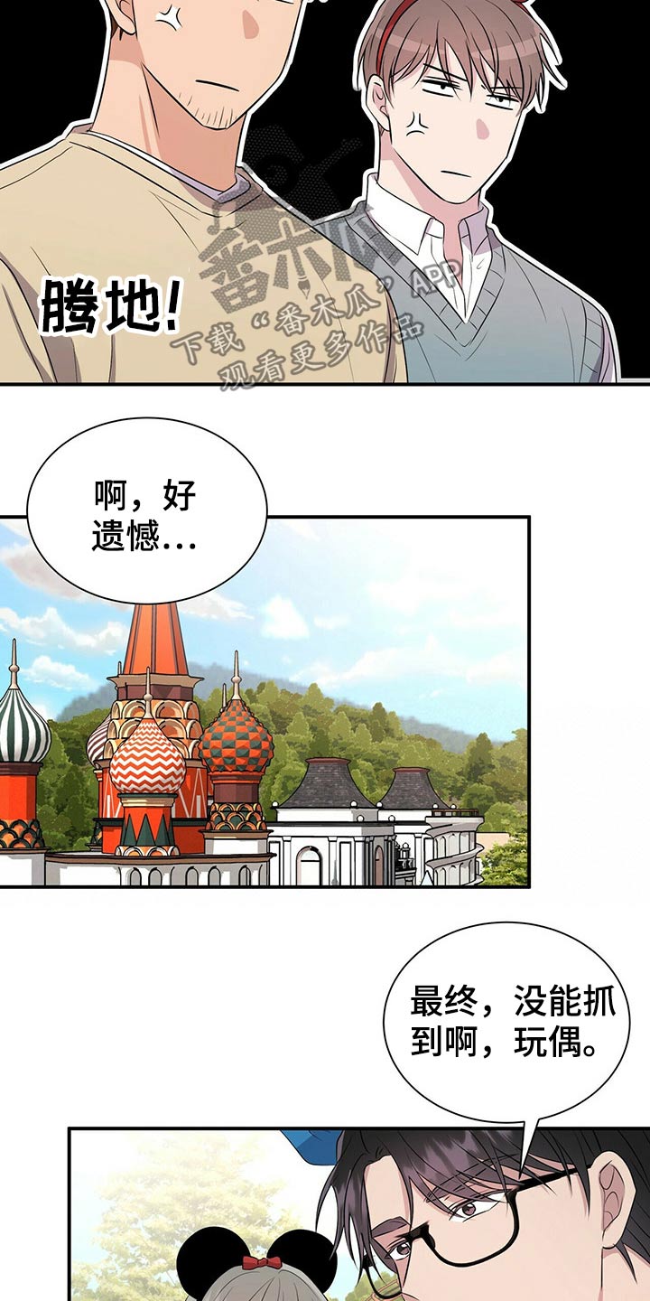 合同恋爱漫画,第85章：【番外】冷落5图