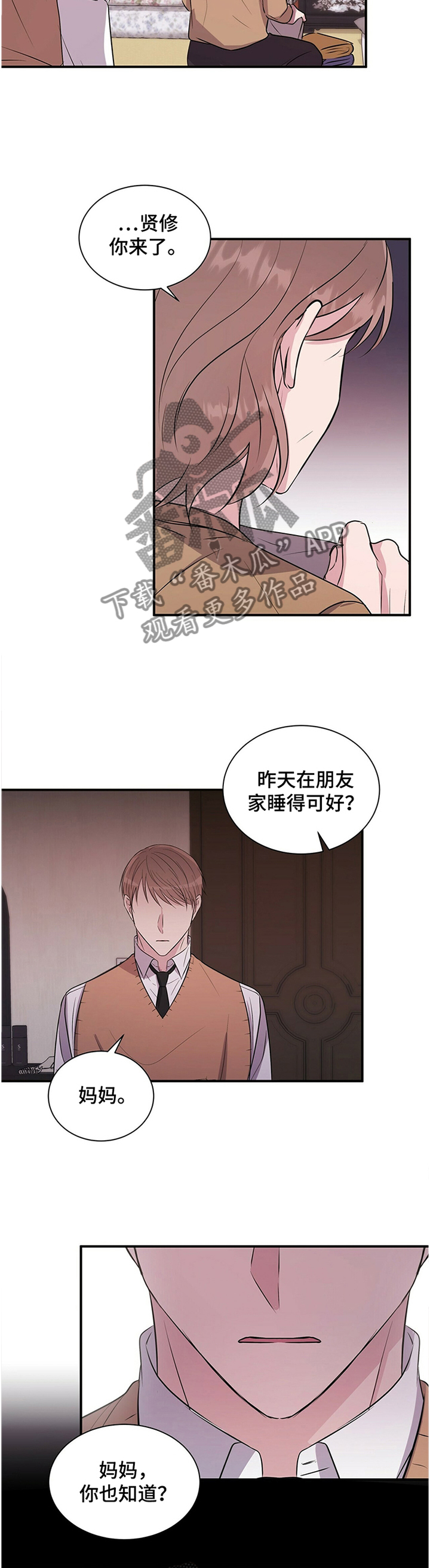 合同恋爱漫画,第37章：心知肚明4图