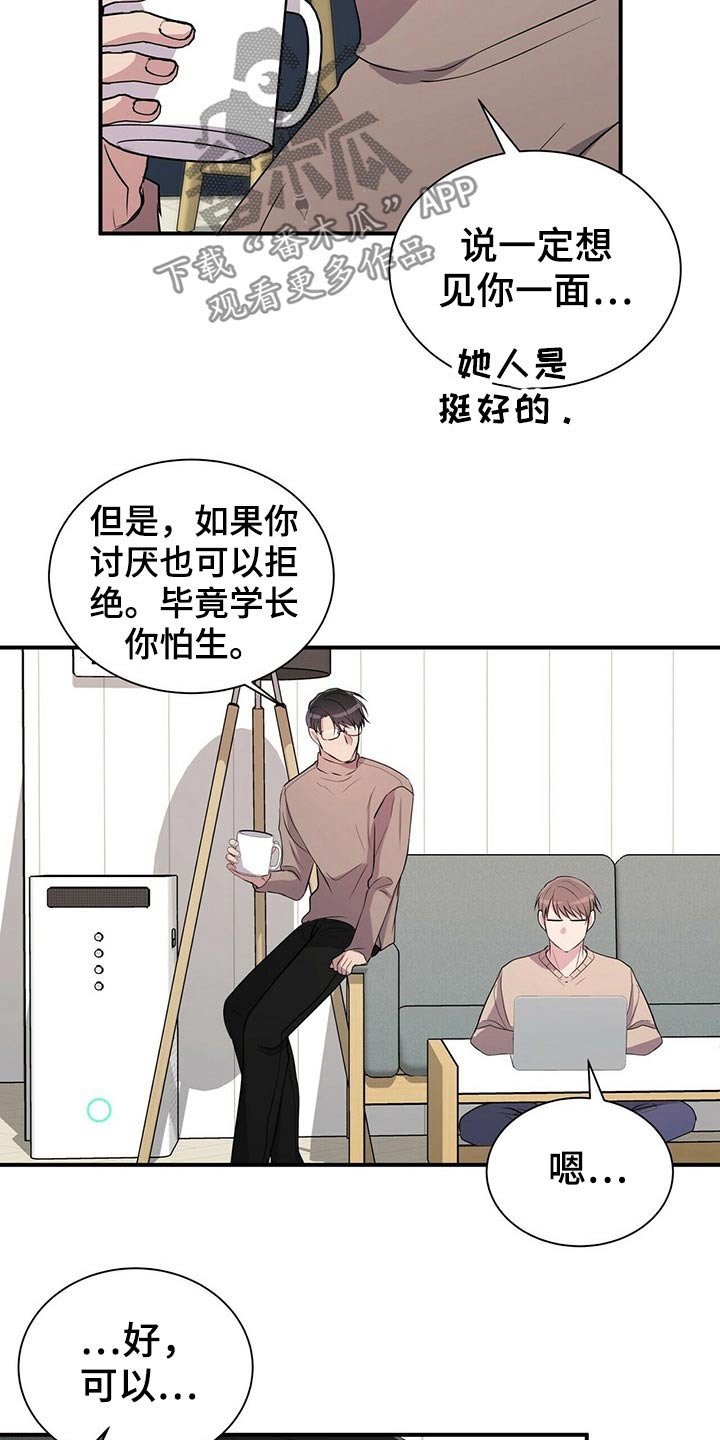 合同恋爱漫画,第84章：【番外】4人约会2图