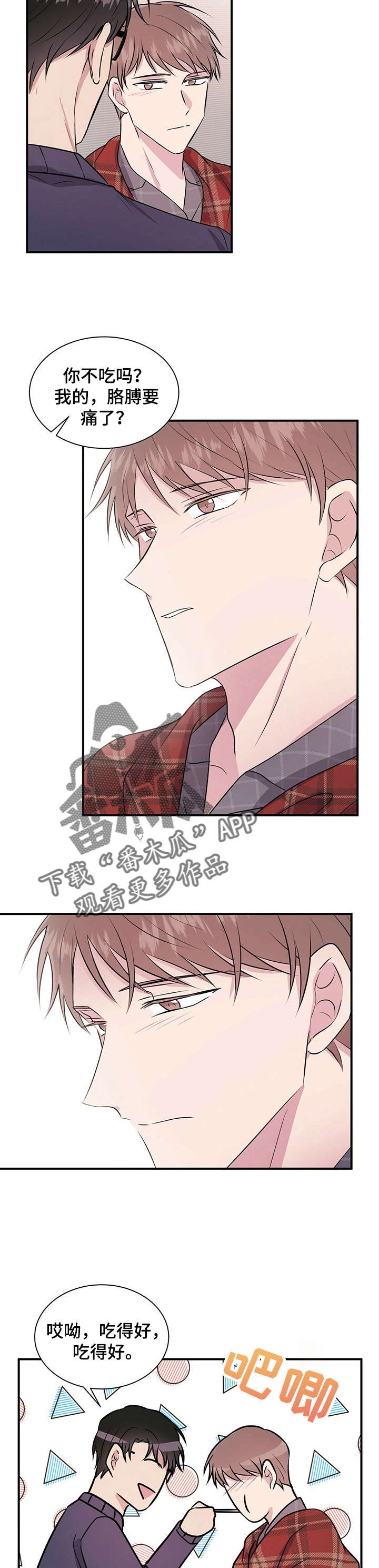 恋爱合同小说漫画,第27章：开导3图