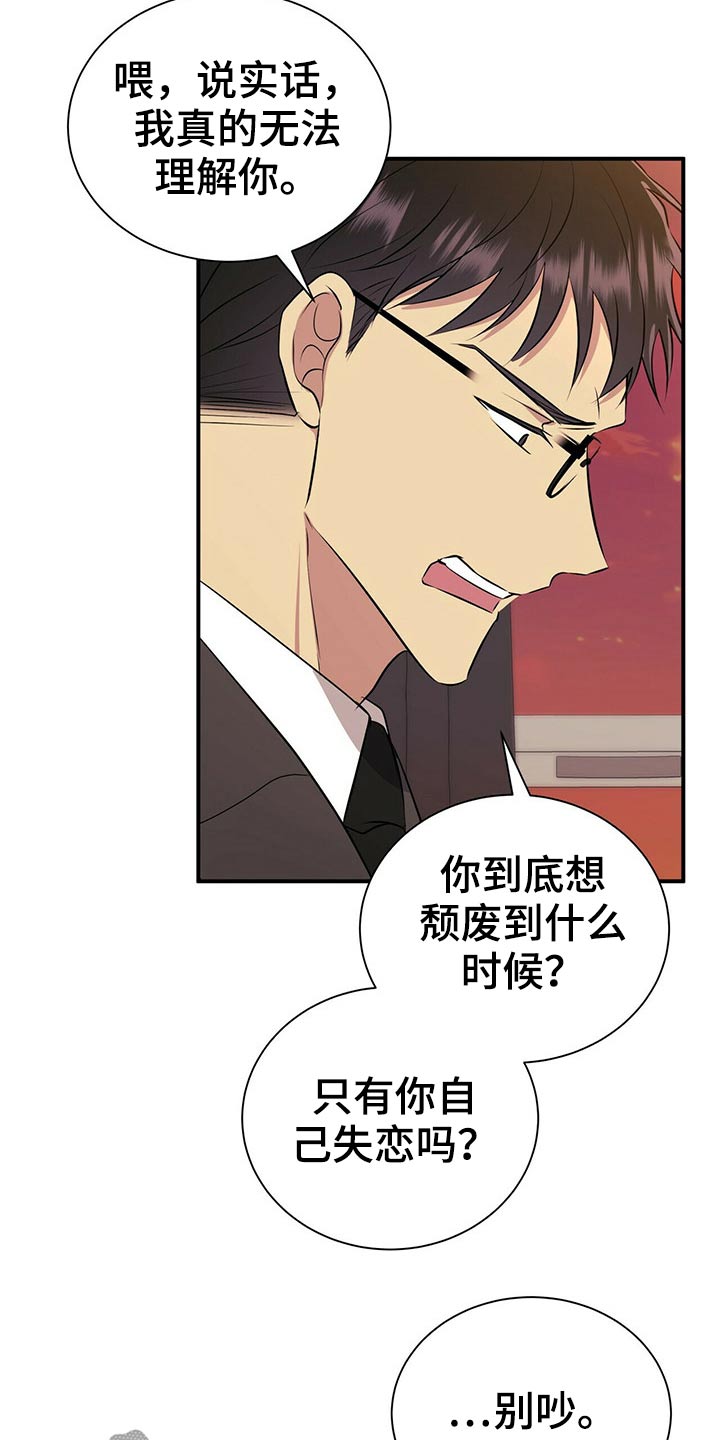 合同恋爱漫画,第79章：【番外】失恋5图