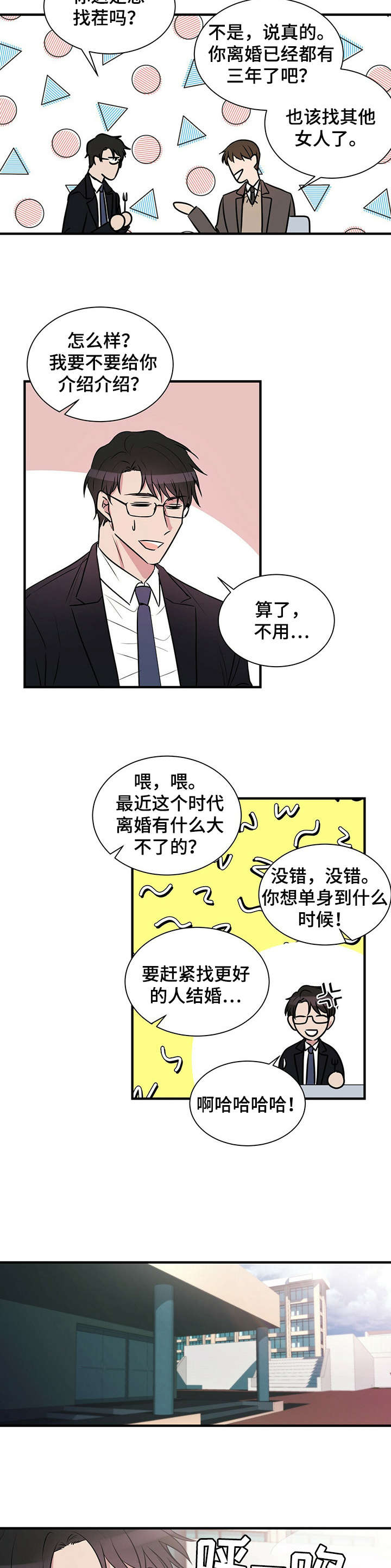 恋爱合同小说漫画,第1章：离婚2图