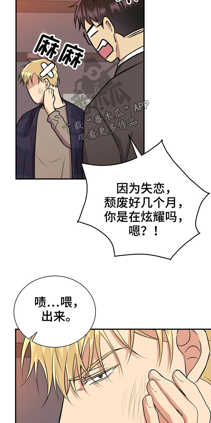 恋爱合同小说漫画,第79章：【番外】失恋4图
