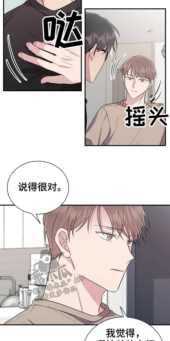 合同恋爱漫画,第72章：无法联系3图
