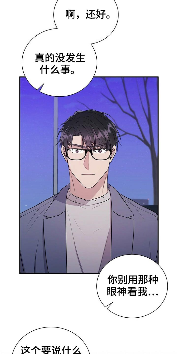 合同恋爱漫画,第76章：心情复杂5图