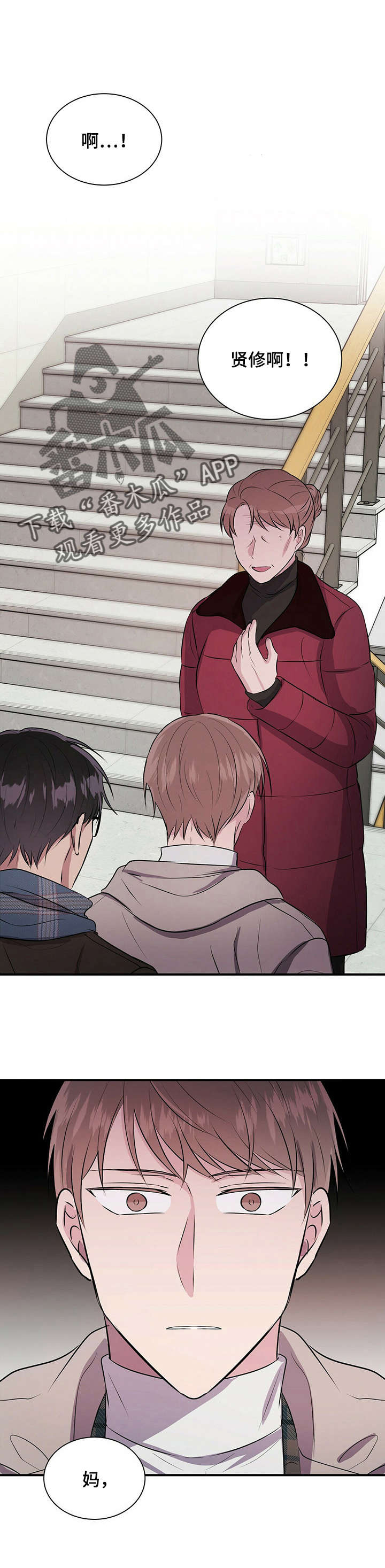 合同恋爱漫画,第25章：妈妈2图