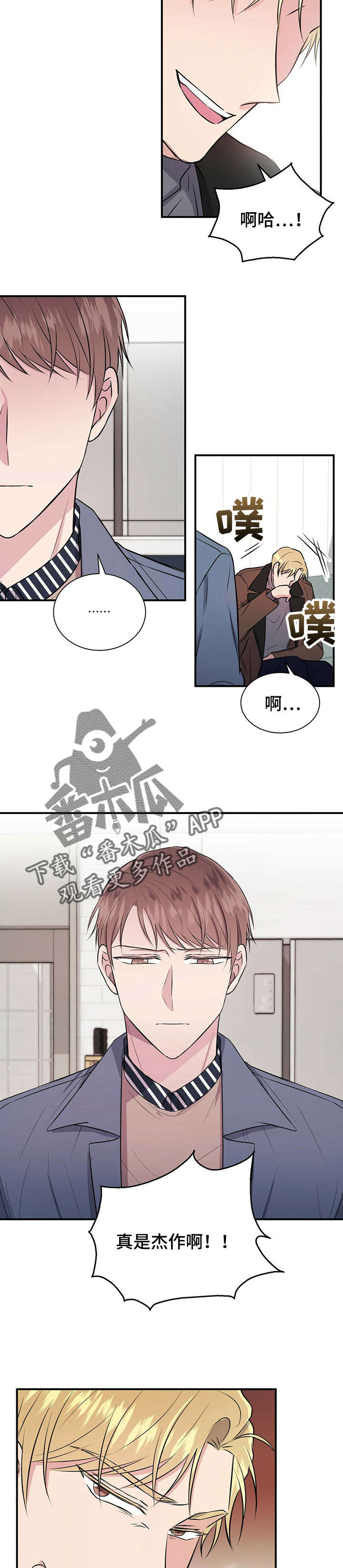 合同恋爱漫画,第22章：振宇2图
