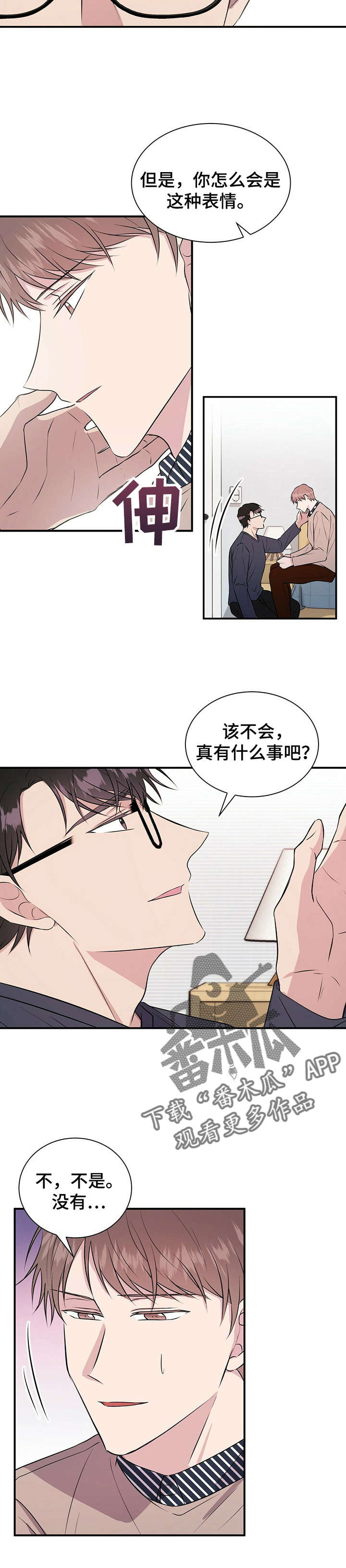 合同恋爱漫画,第23章：骗子5图