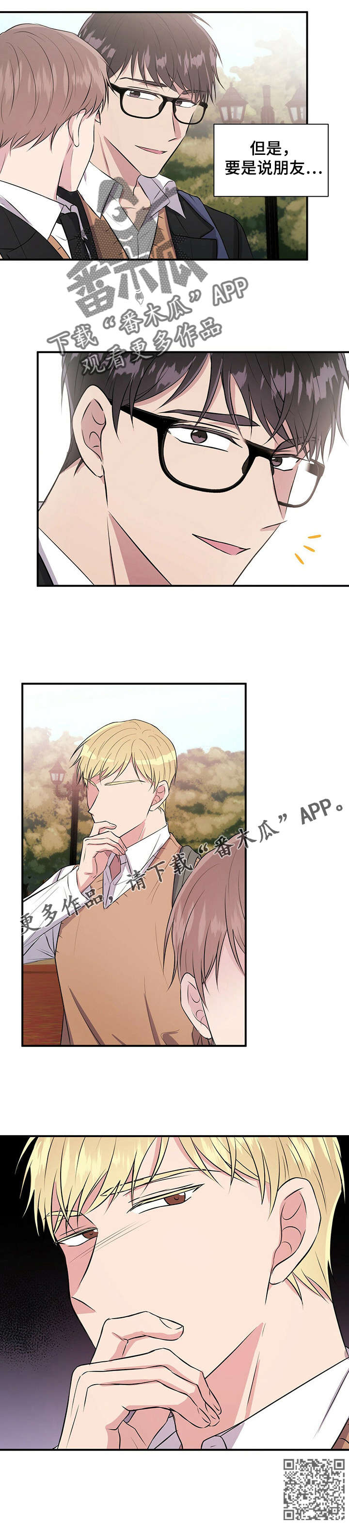 合同恋爱漫画,第29章：很熟？4图