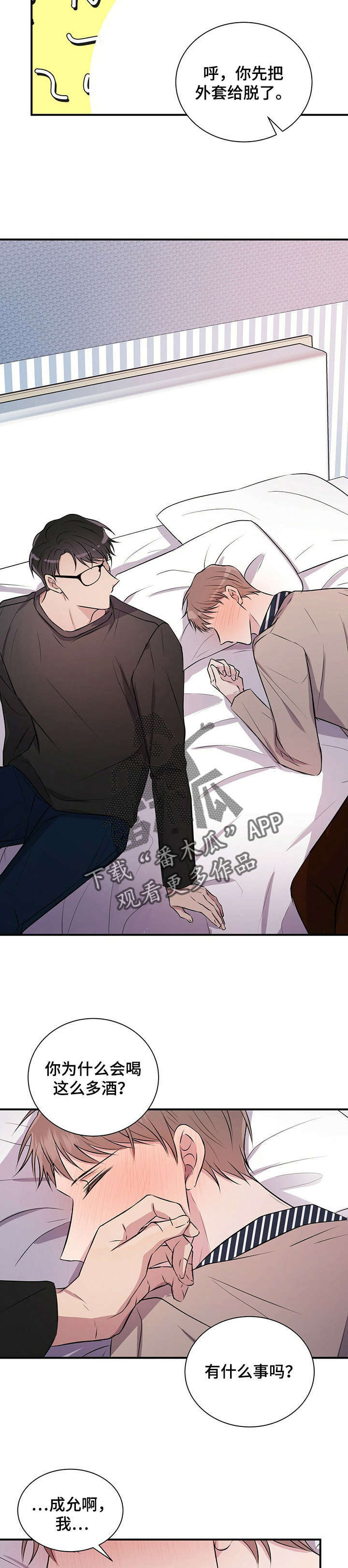 合同恋爱漫画,第18章：原因4图