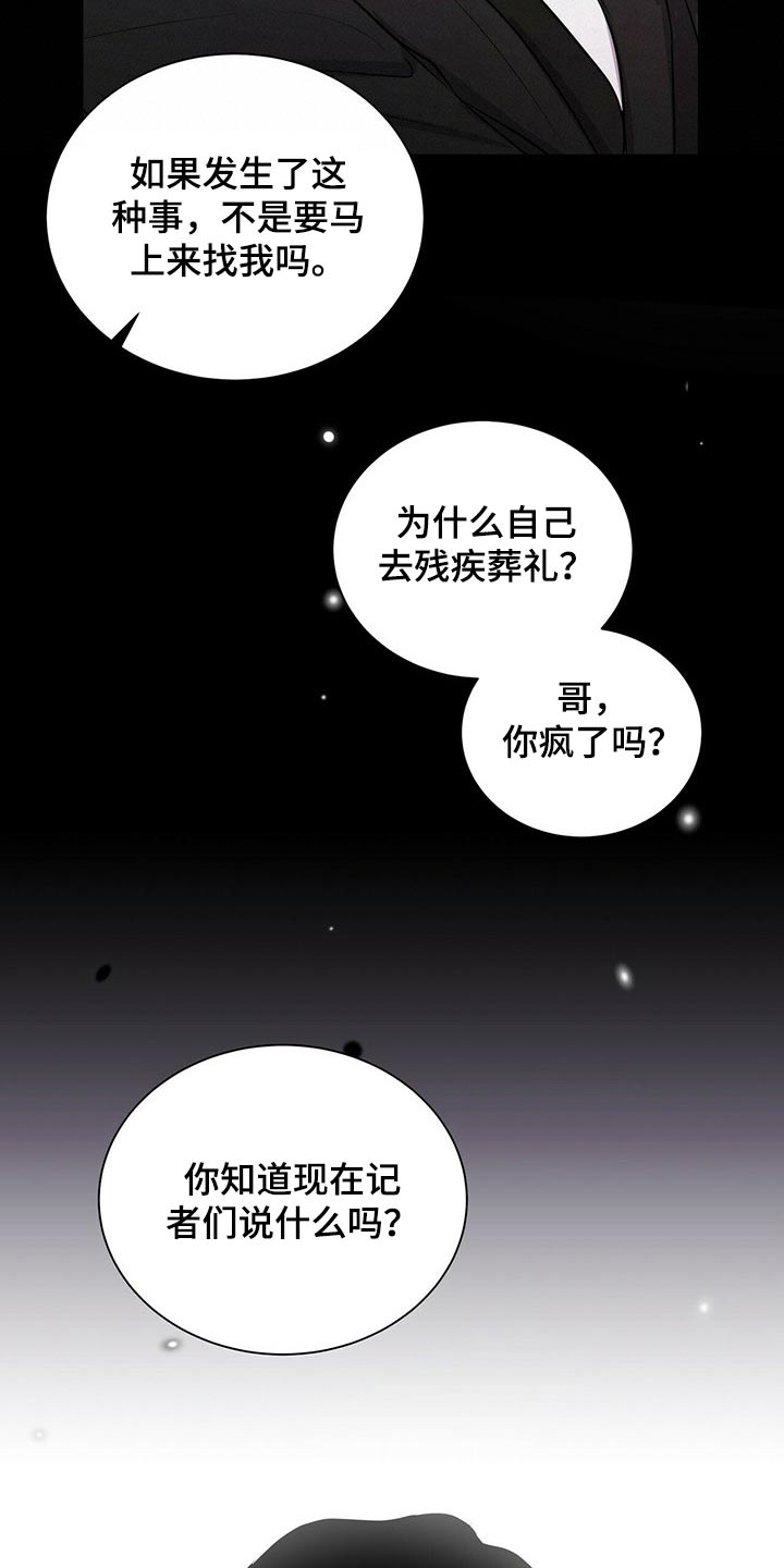 恋爱合同小说漫画,第66章：争吵2图