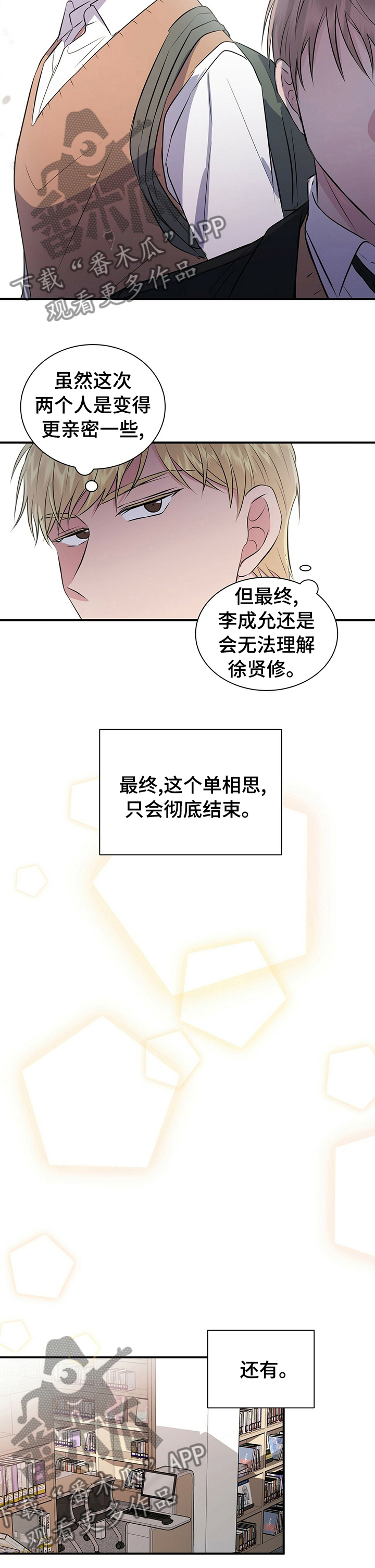 合同恋爱漫画,第47章：安慰3图