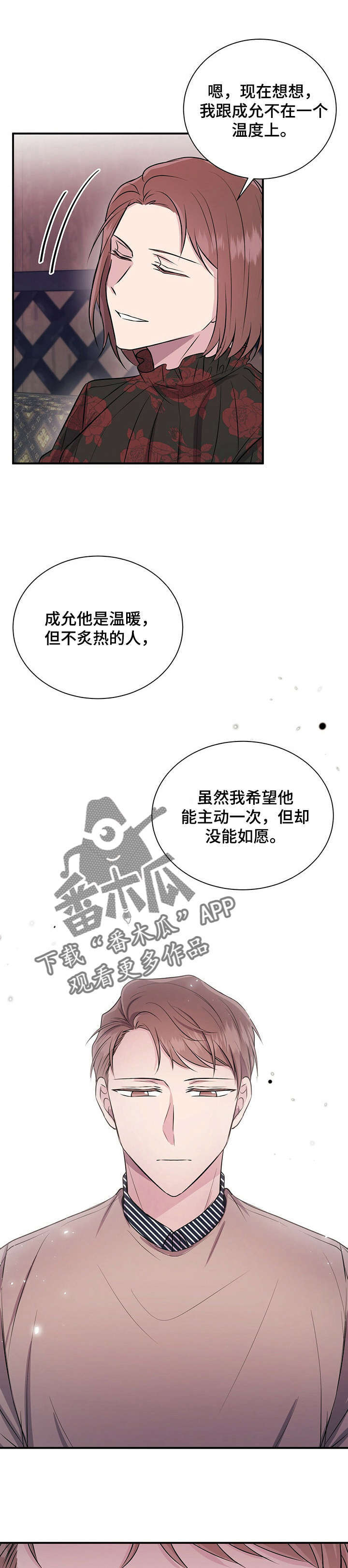 合同恋爱漫画,第18章：原因1图
