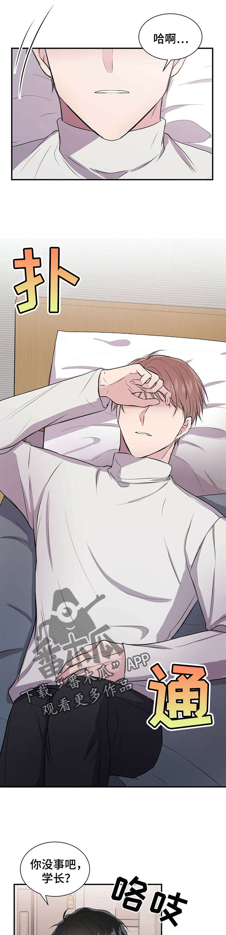 合同恋爱漫画,第26章：够了3图