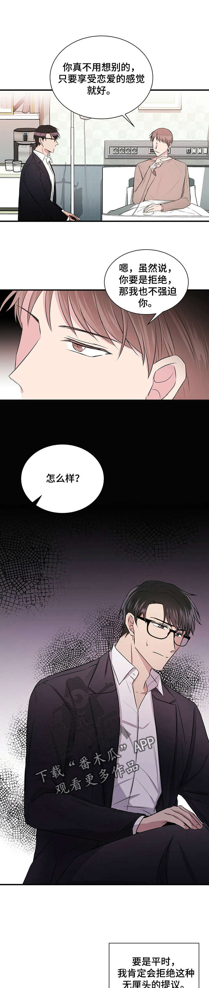 合同恋爱漫画,第6章：找灵感4图