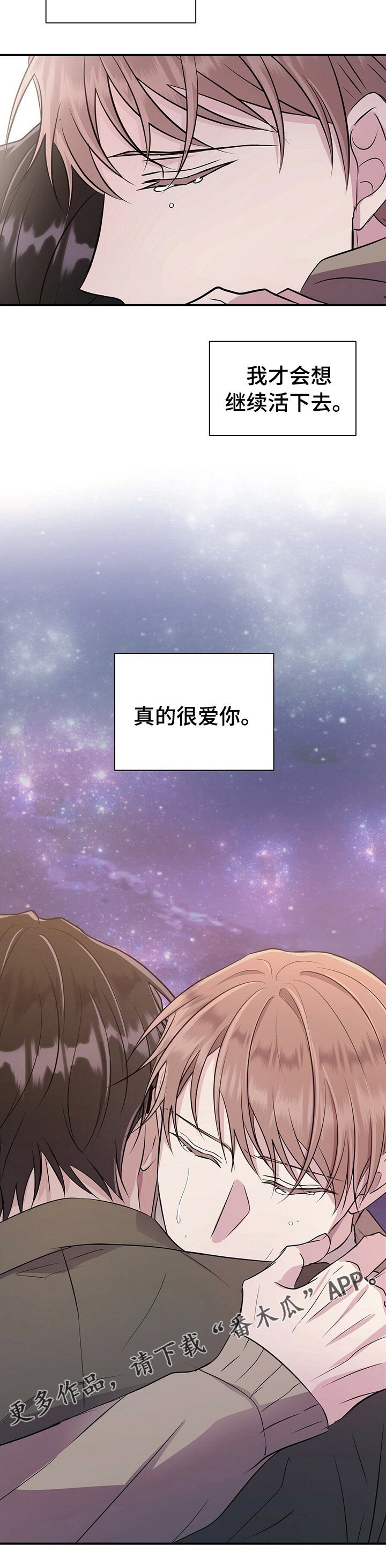 合同联单漫画,第61章：真的很爱你5图