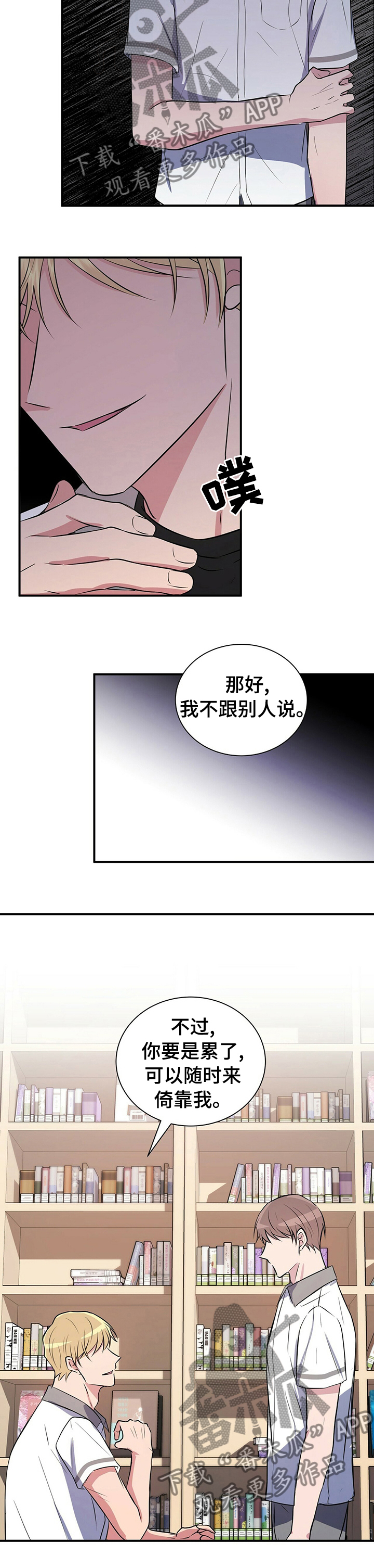 合同恋爱漫画,第47章：安慰5图