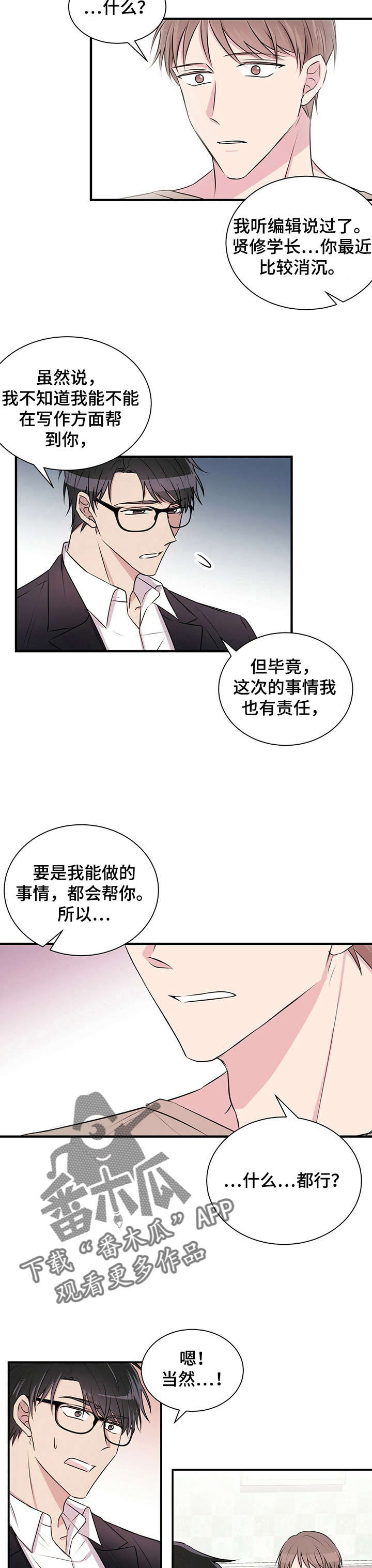 合同恋爱漫画,第5章：恋爱吧3图