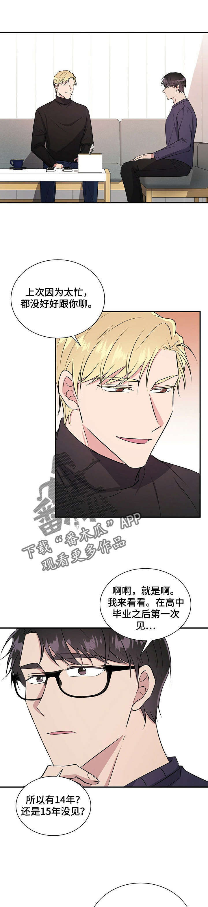 合同恋爱漫画,第29章：很熟？5图